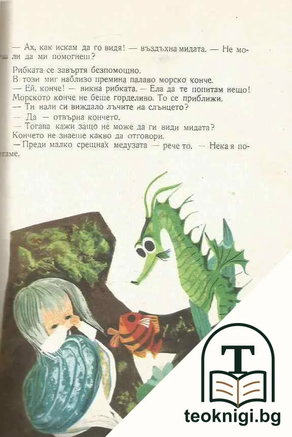 Пъстра книжка — снимка 2