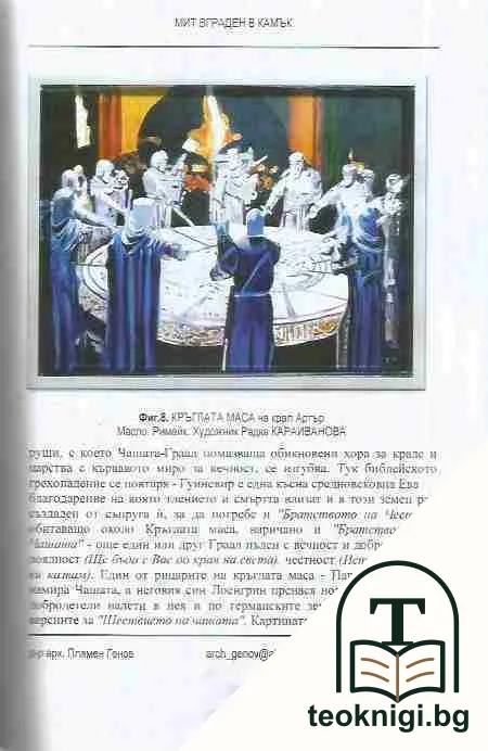 Мит вграден в камък — снимка 2