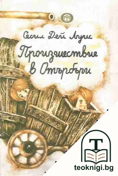 Произшествие в Отърбъри — корица