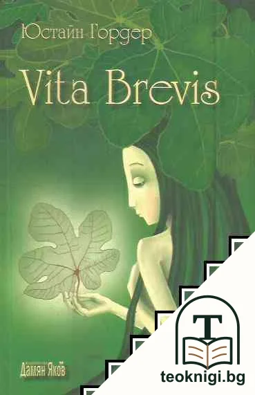 Vita Brevis — корица