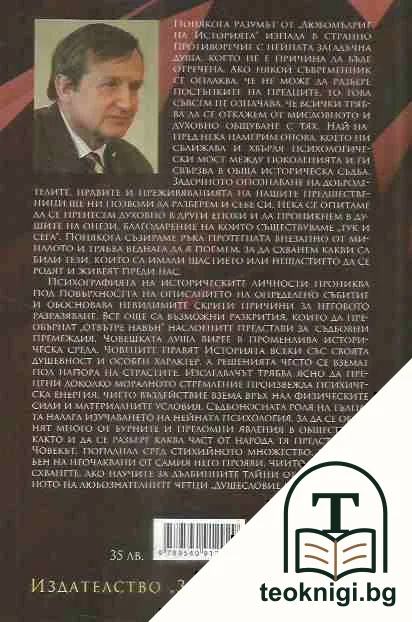Душесловие на историята — снимка 2