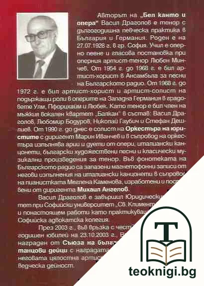 Бел канто и опера — снимка 2