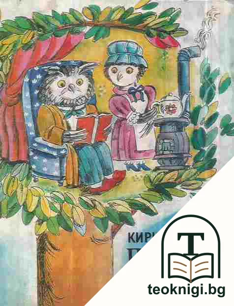 Петльов часовник — корица