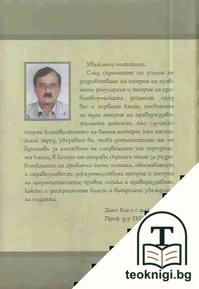История на правораздавателната дейност от Античността до Предмодерната епоха — снимка 3