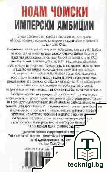 Имперски амбиции — снимка 2