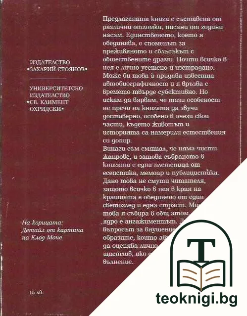 Есента на думите. Том 2 — снимка 2