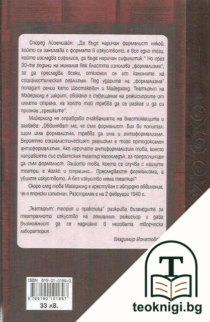 Театърът: Теория и практика — снимка 2