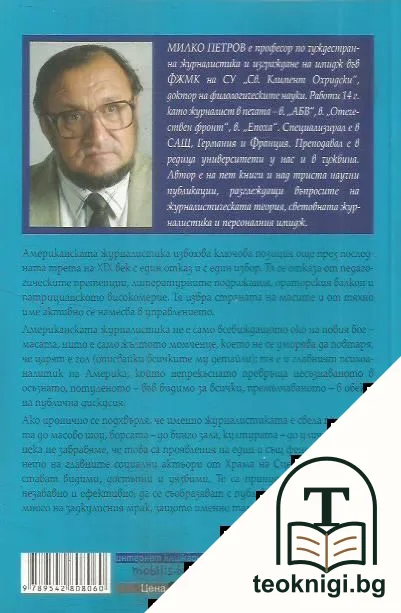 Америка: Социалният тропик — снимка 2