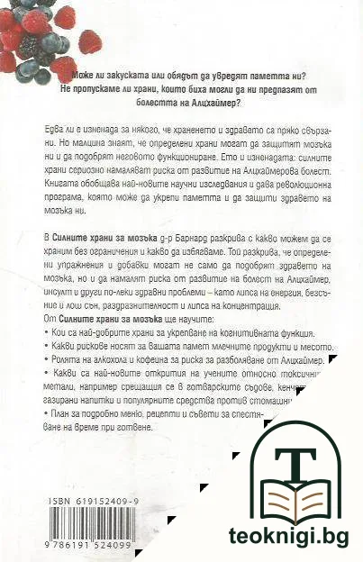 Силните храни за мозъка — снимка 2