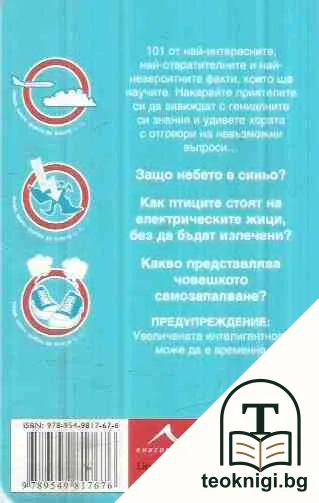 101 неща, които трябва да знаете... и някои, които не трябва! — снимка 2