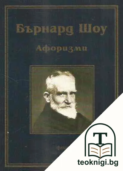 Афоризми — корица