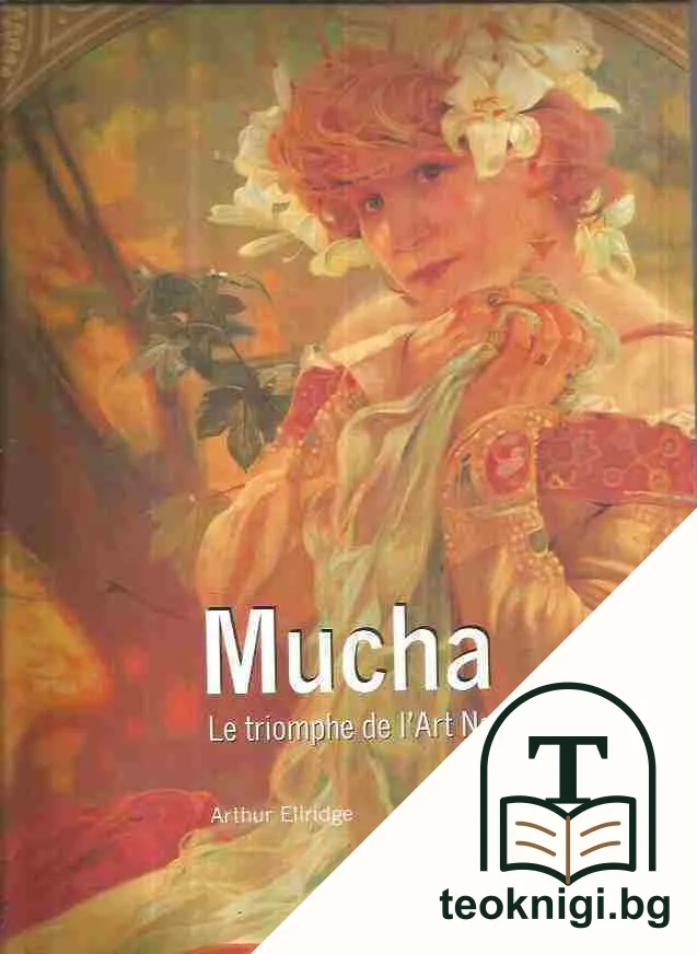 Mucha. Le triomphe de l'Art Nouveau — корица