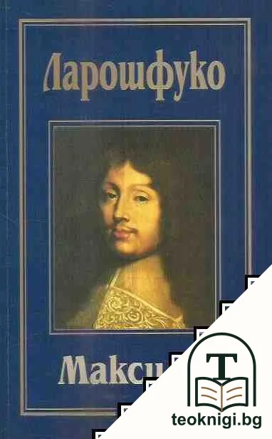 Максими — корица