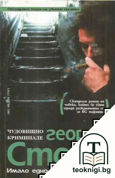 Имало едно време на Изток — корица