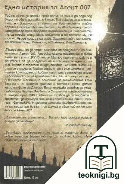 Твърде лош, за да умре — снимка 2