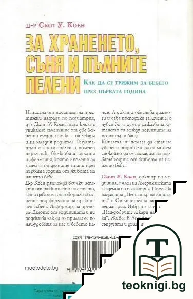 За храненето, съня и пълните пелени — снимка 2