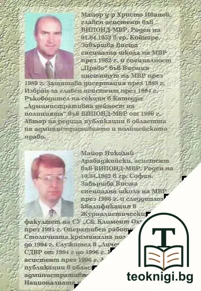 Частна охранителна дейност — снимка 2