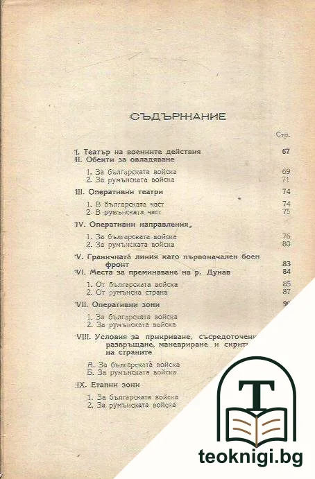 Оперативна география — снимка 2