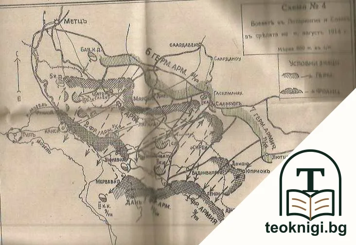 Армейската конница в маневрената война — снимка 2