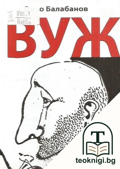 ВУЖ — корица