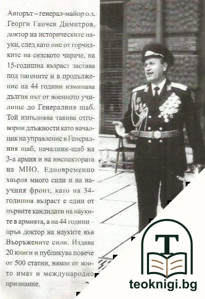 Военните предизвикателства на XXI век — снимка 2