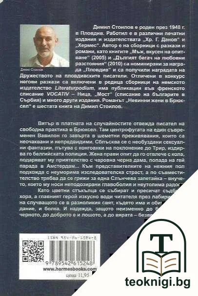 Невинни жени в Брюксел — снимка 2