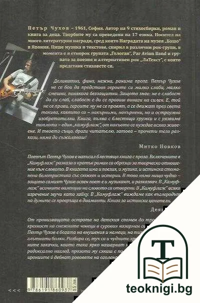 Камуфлаж — снимка 2