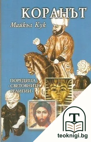 Коранът — корица