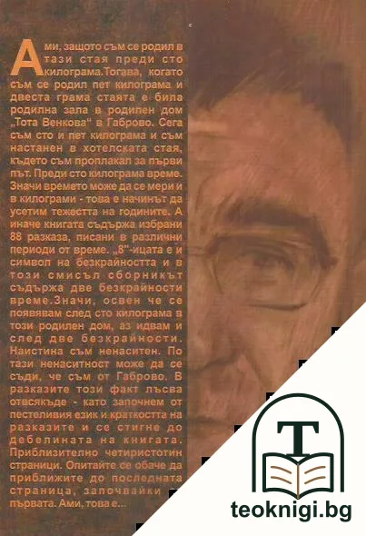 Сто килограма по-късно — снимка 2