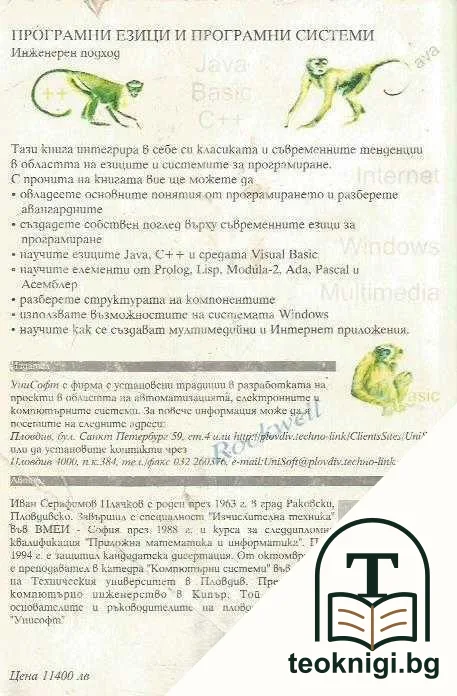 Програмни езици и програмни системи — снимка 2