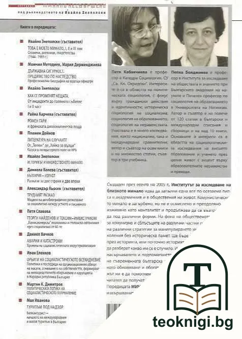 (Не)възможният синдикализъм — снимка 2