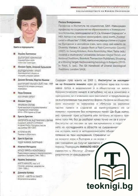 Социалното инженерство — снимка 2