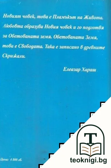Новият човек. Том 2 — снимка 2
