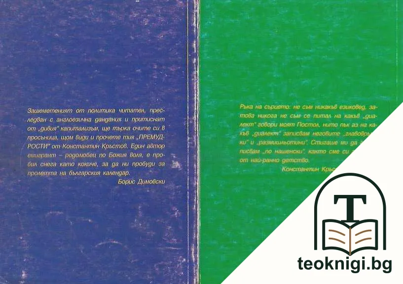 Премудрости постолови. Том 1-4 — снимка 2