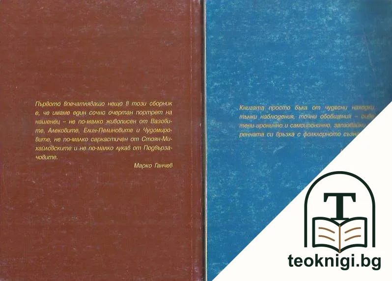 Премудрости постолови. Том 1-4 — снимка 4