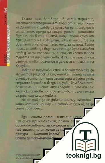 Писмото за краля — снимка 2