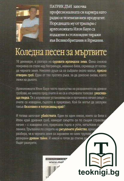 Коледна песен за мъртвите — снимка 2