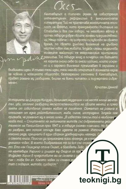 Кентавърът — снимка 2