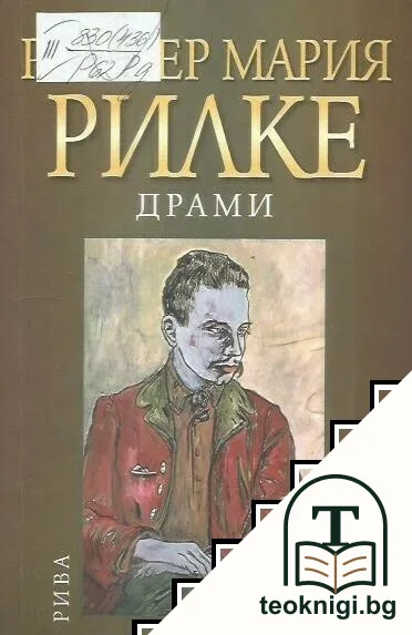 Драми — корица