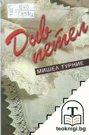 Див петел — корица