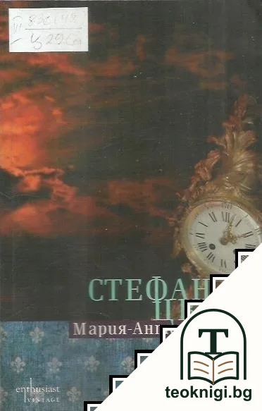Мария-Антоанета — корица