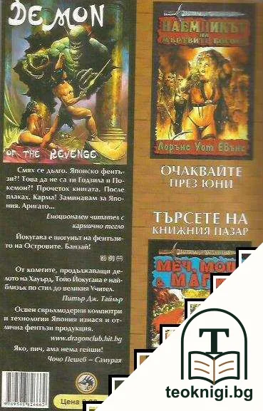 Хайборейски хроники: Демон на отмъщението — снимка 2