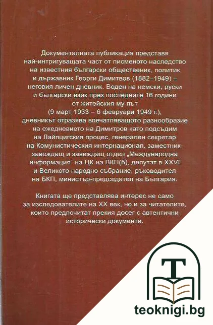 Дневник — снимка 2