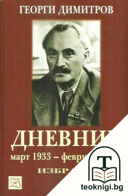 Дневник — корица