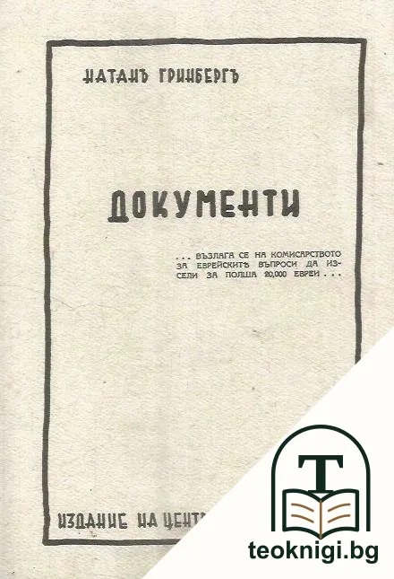 Документи — корица