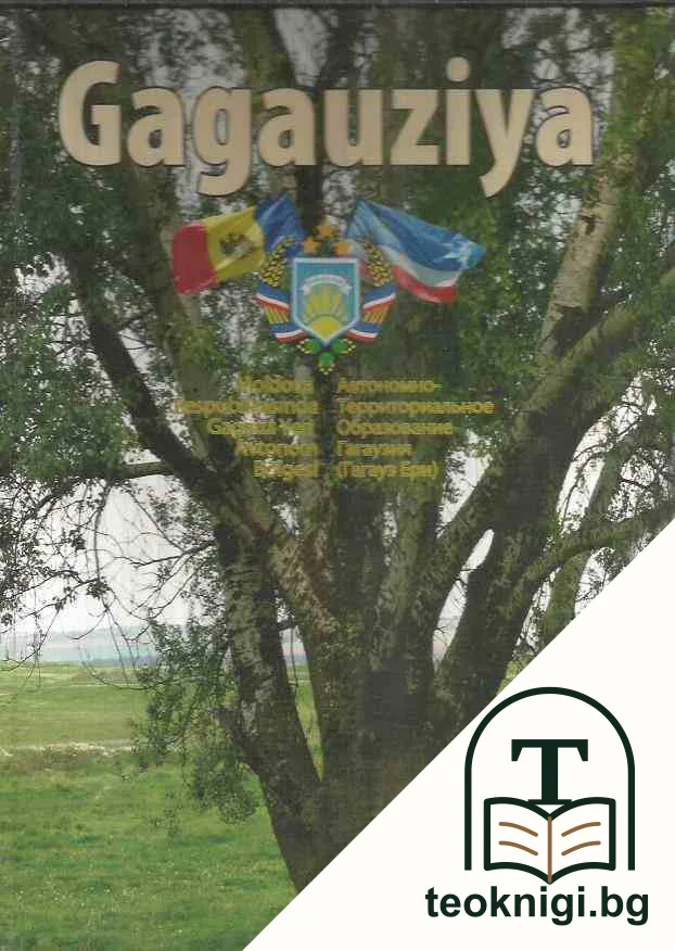 Gagauziya — корица