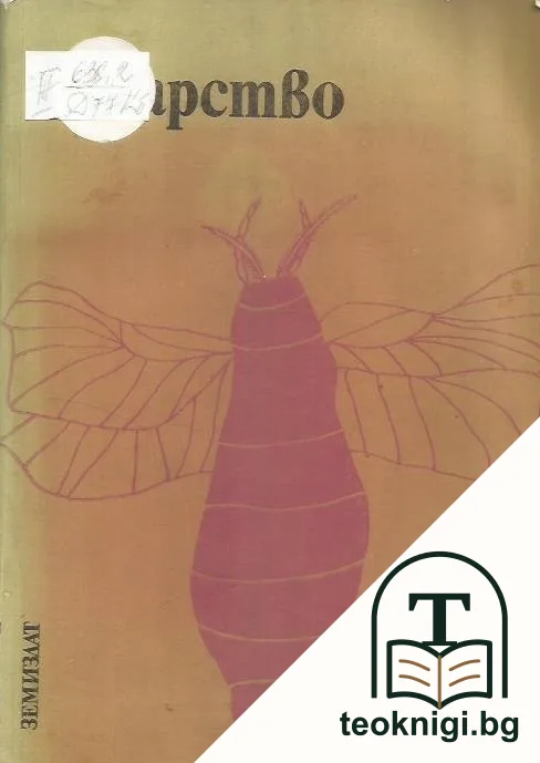 Бубарство — корица