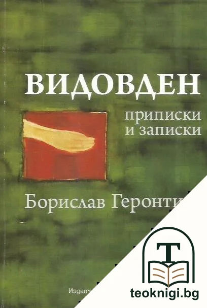 Видовден — корица