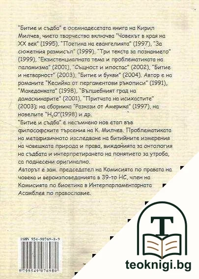 Битие и съдба — снимка 2