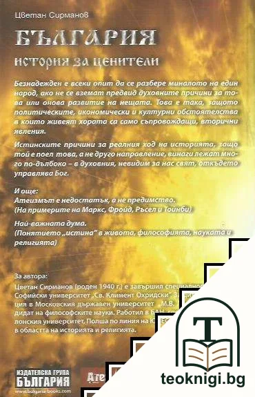 България - история за ценители — снимка 2